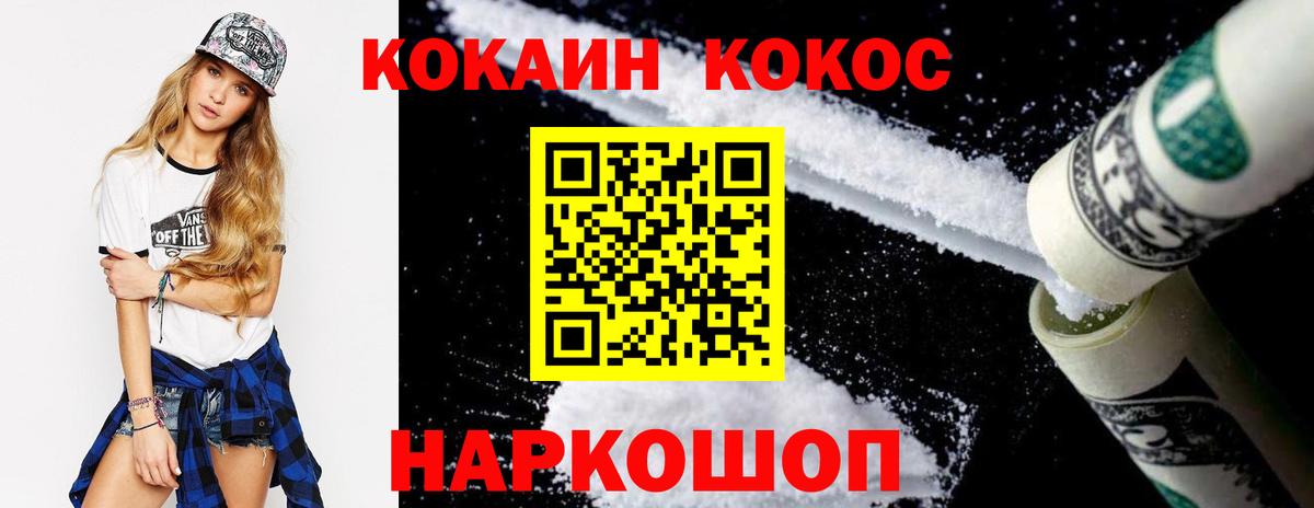 Гурьевск  Cocaine Columbia  наркошоп  COCAIN Перу  Вход с VPN 