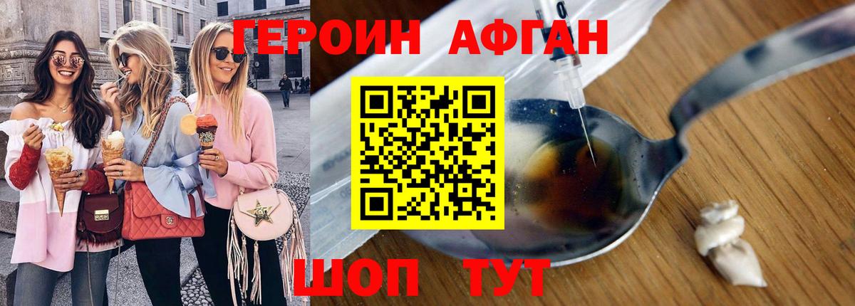 Героин афганец  Вход с VPN  Гурьевск 