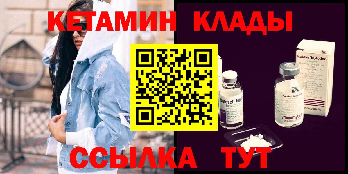 КЕТАМИН ketamine  Вход с VPN  Кетамин ketamine  Гурьевск 