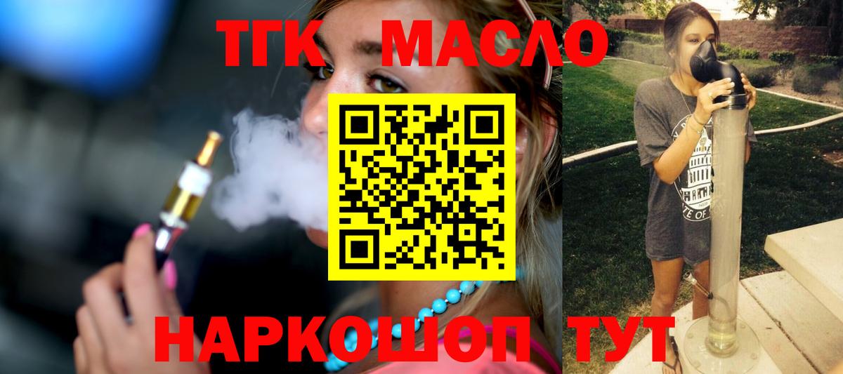 Гурьевск  ТГК жижа  Вход с VPN  Дистиллят ТГК вейп с тгк 